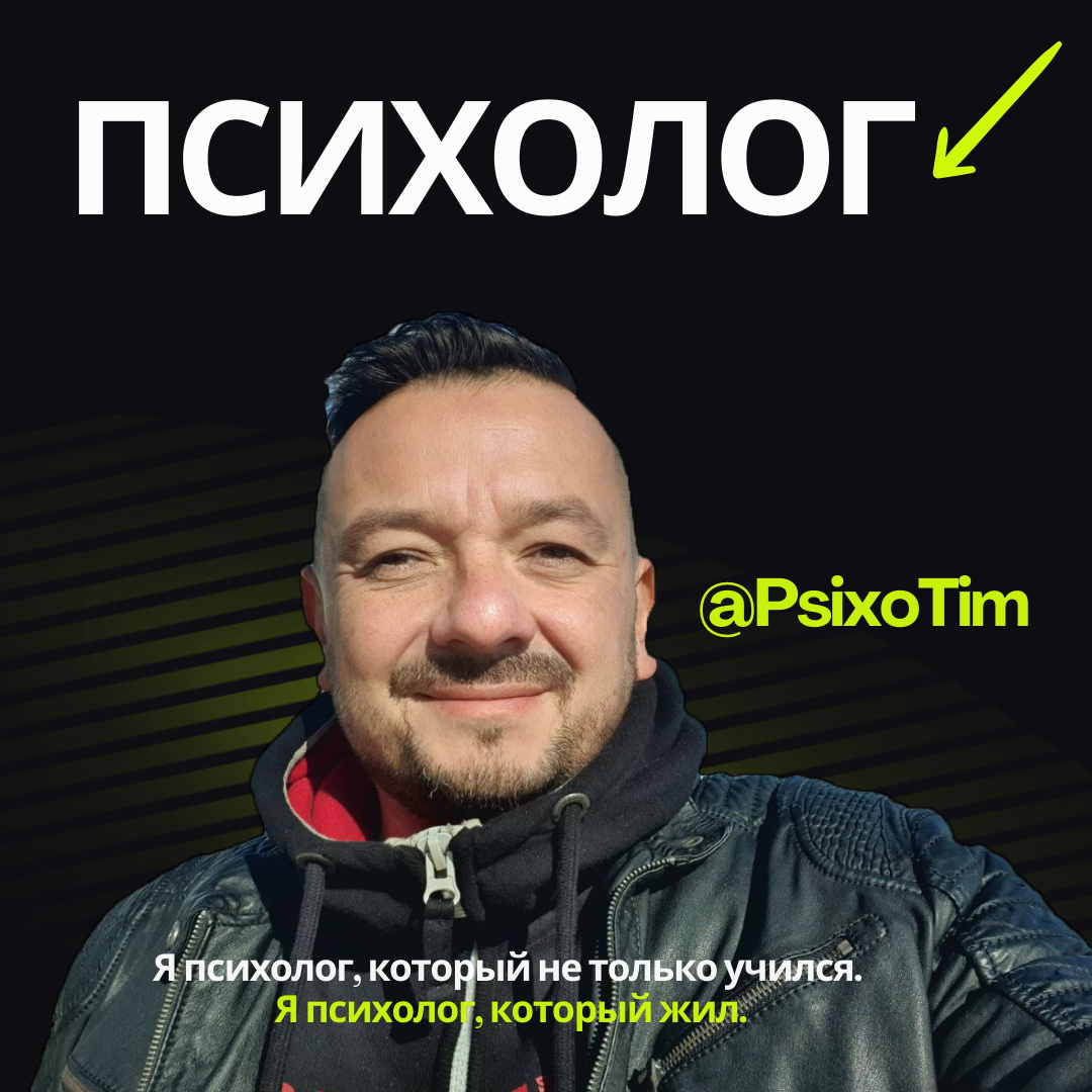 Тимур Садыков, PsixoTim